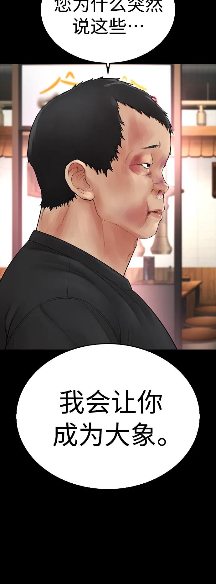《热血校爸》[第66话] 你到底是谁 第66页
