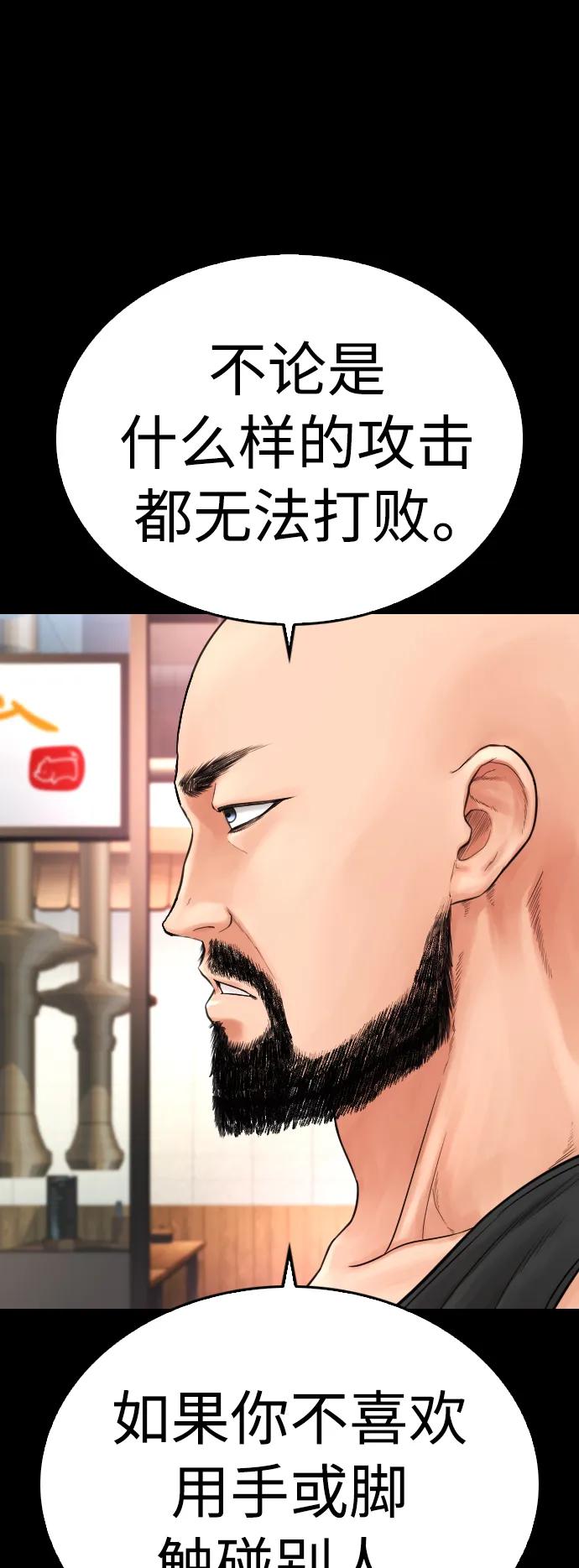 《热血校爸》[第66话] 你到底是谁 第67页