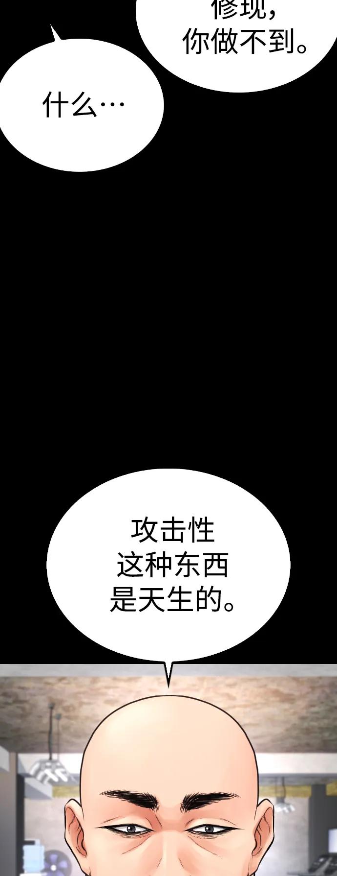 《热血校爸》[第66话] 你到底是谁 第50页