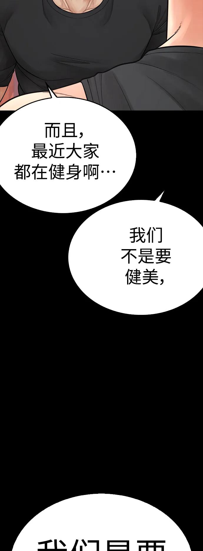 《热血校爸》[第66话] 你到底是谁 第70页