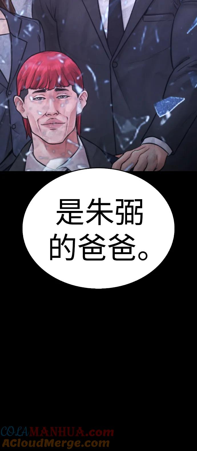 《热血校爸》[第66话] 你到底是谁 第13页