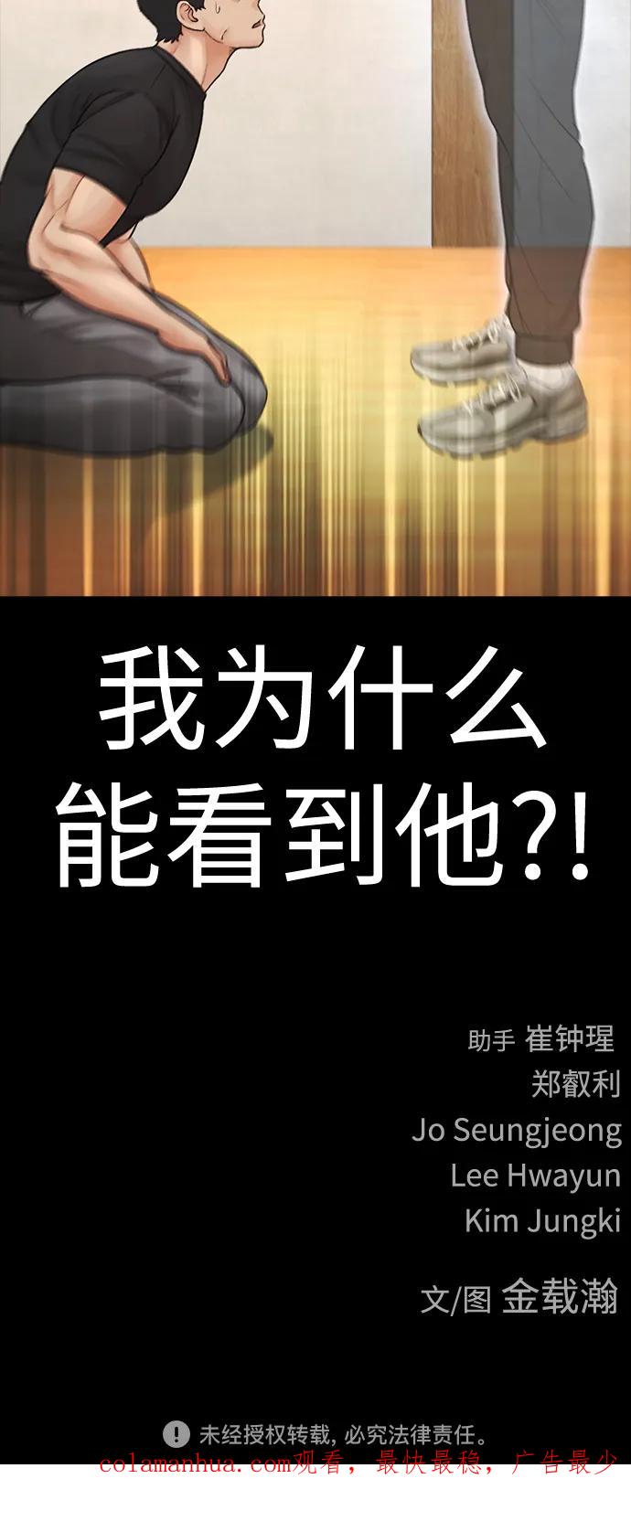 《热血校爸》[第66话] 你到底是谁 第112页