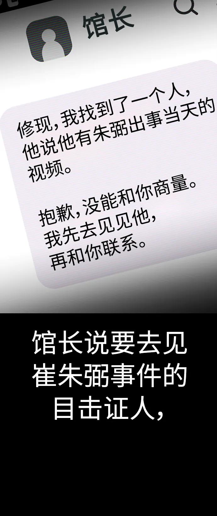 《热血校爸》[第66话] 你到底是谁 第100页