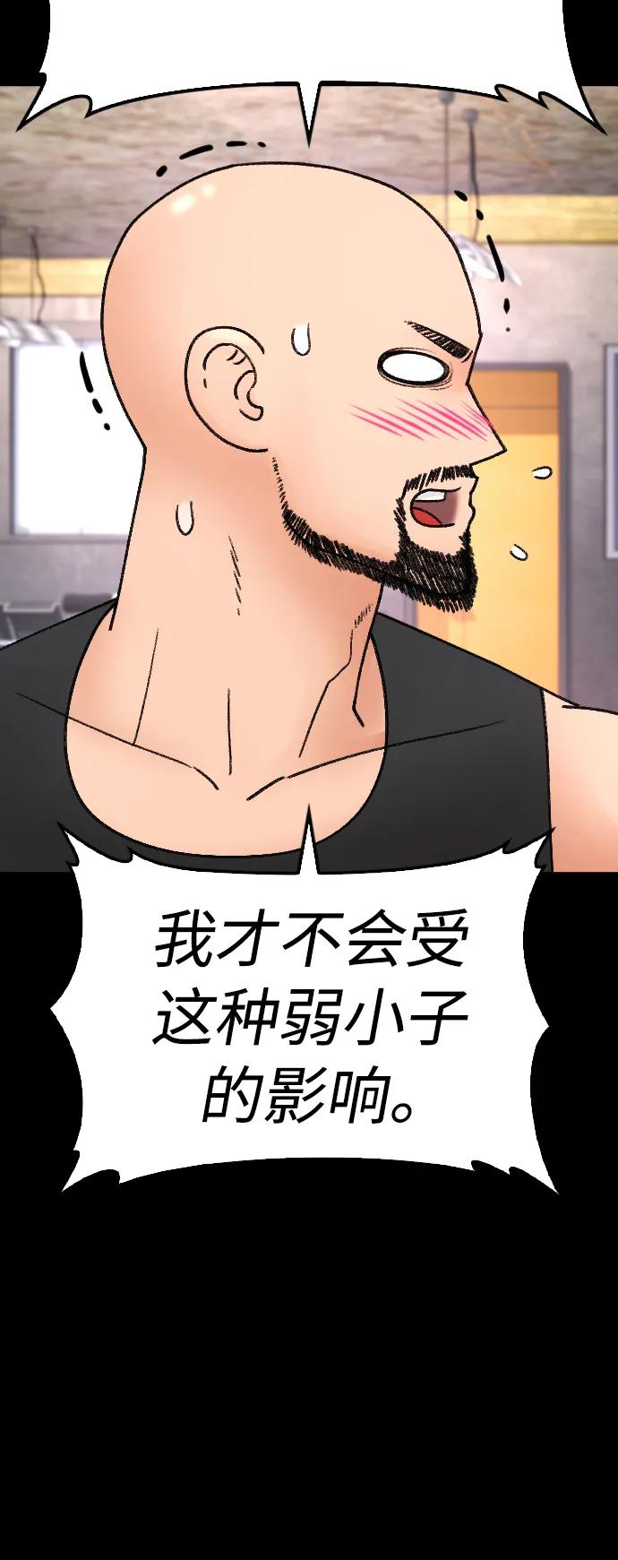 《热血校爸》[第66话] 你到底是谁 第86页