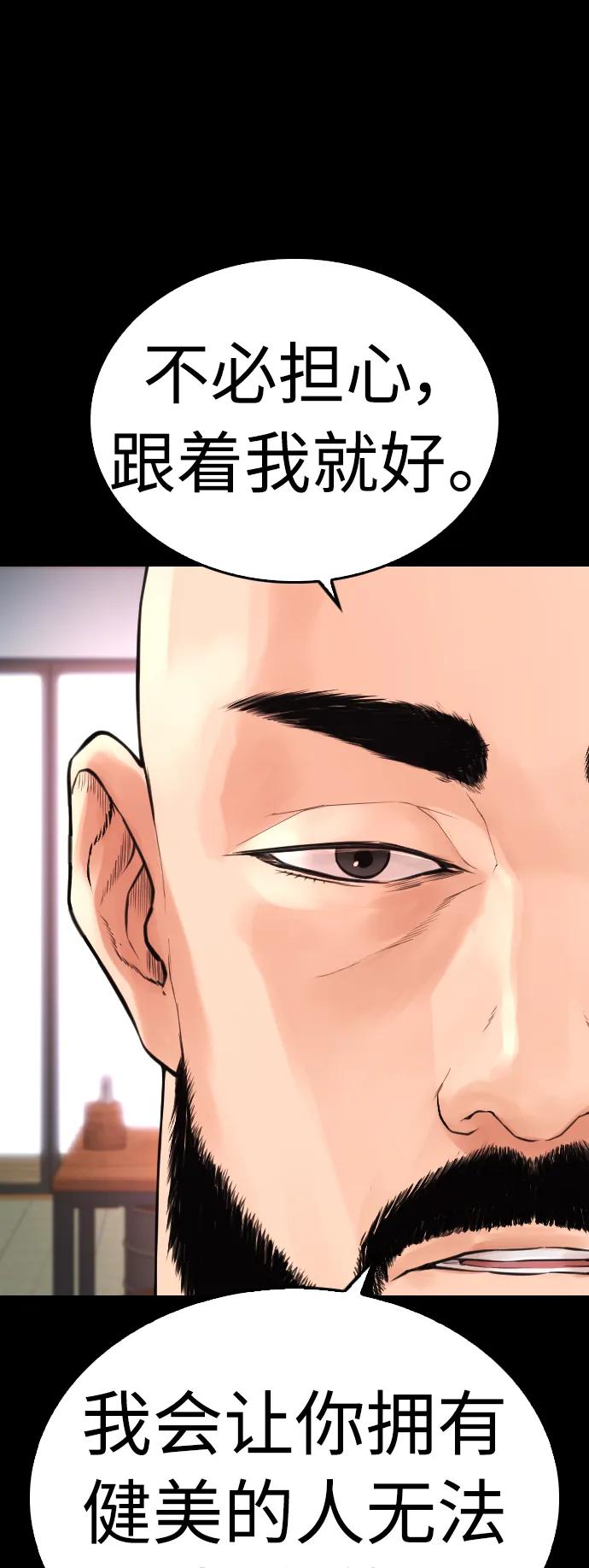 《热血校爸》[第66话] 你到底是谁 第74页