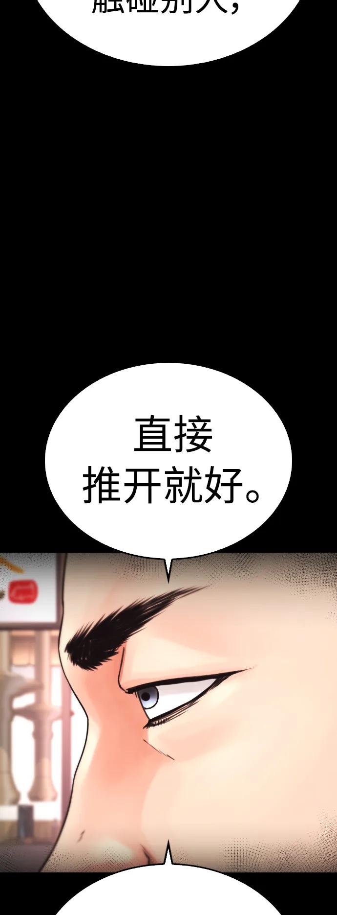 《热血校爸》[第66话] 你到底是谁 第68页