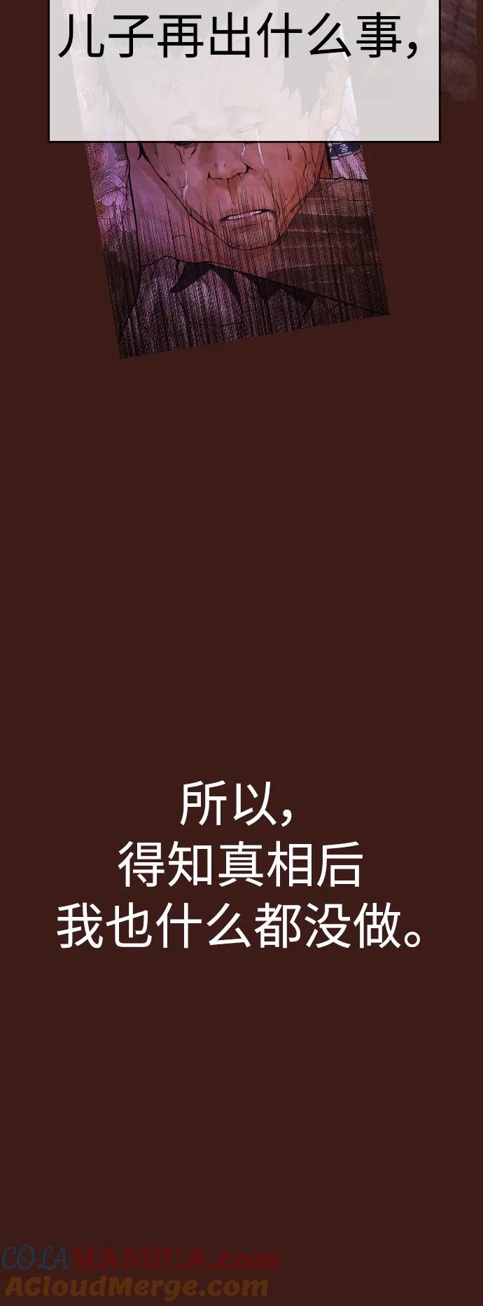 《热血校爸》[第66话] 你到底是谁 第33页