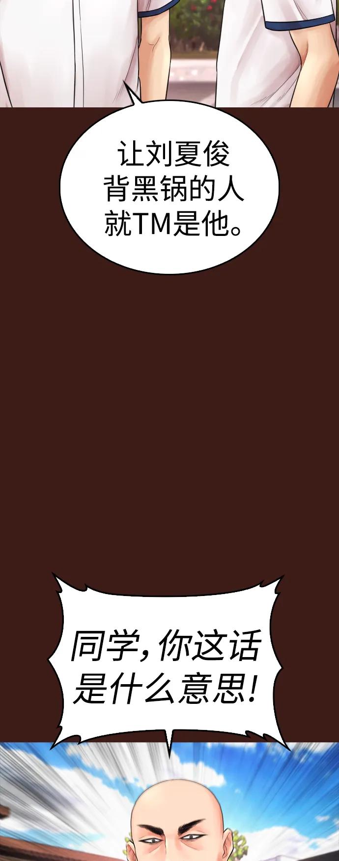 《热血校爸》[第66话] 你到底是谁 第26页