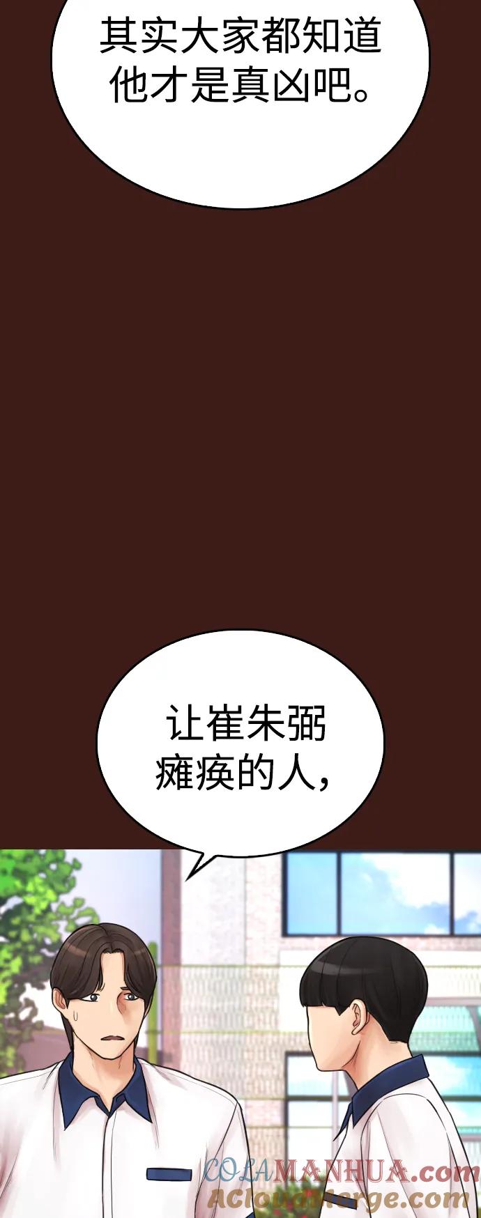 《热血校爸》[第66话] 你到底是谁 第25页