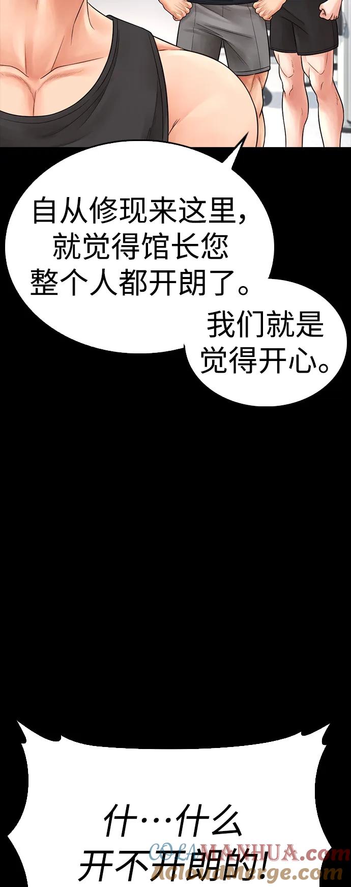 《热血校爸》[第66话] 你到底是谁 第85页