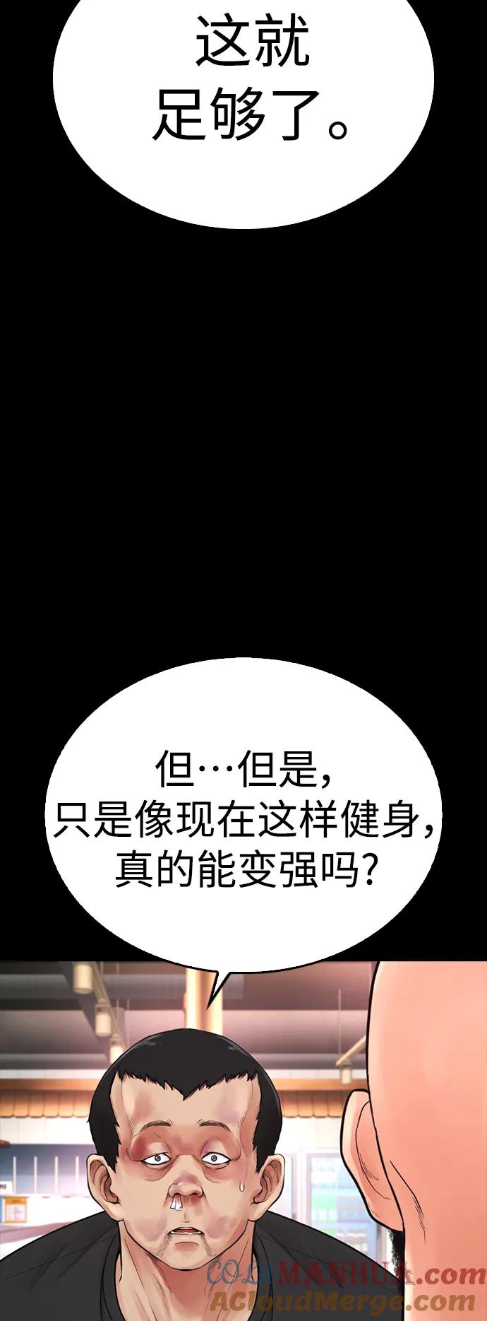 《热血校爸》[第66话] 你到底是谁 第69页