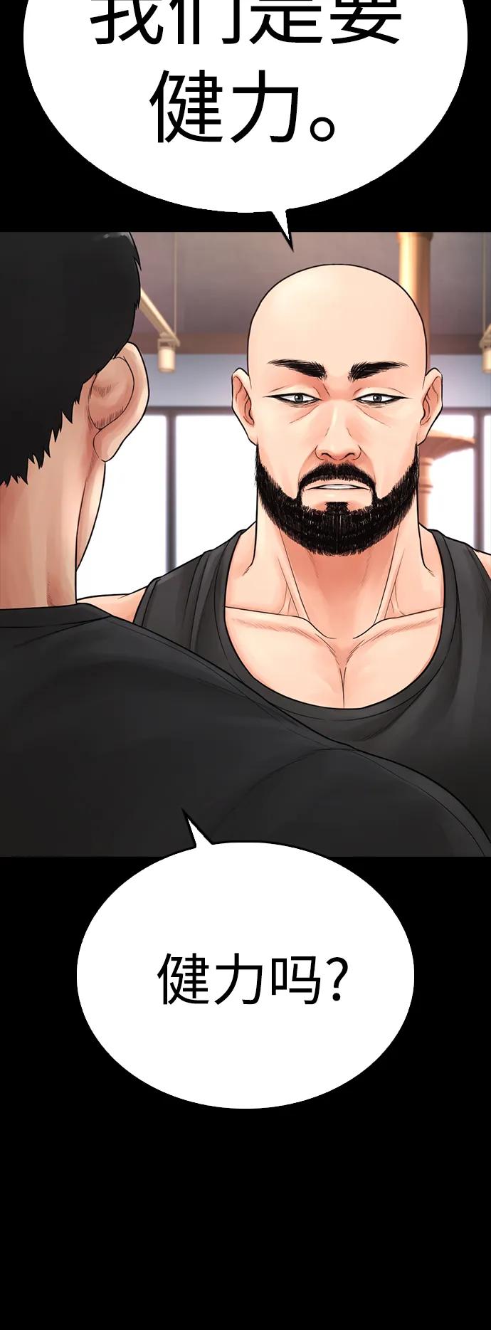 《热血校爸》[第66话] 你到底是谁 第71页