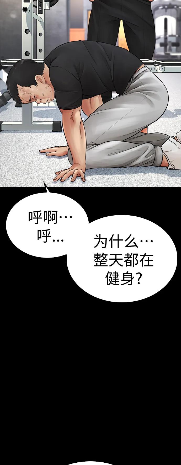 《热血校爸》[第66话] 你到底是谁 第47页