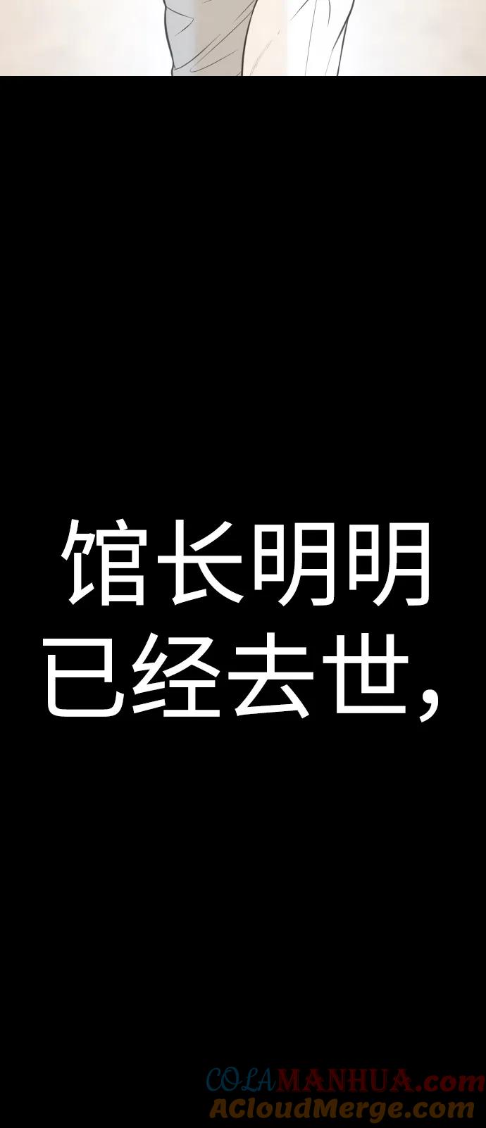 《热血校爸》[第66话] 你到底是谁 第109页