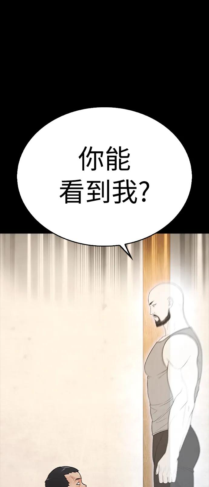 《热血校爸》[第66话] 你到底是谁 第111页