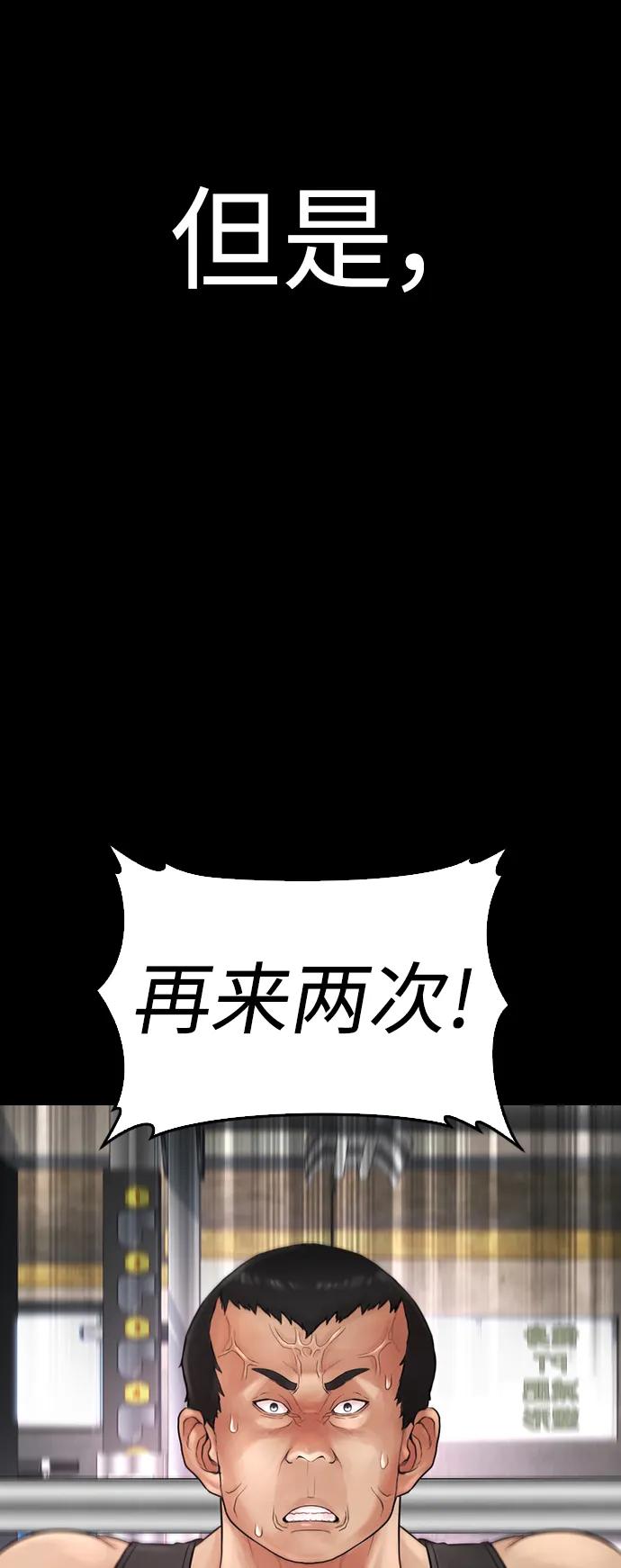 《热血校爸》[第66话] 你到底是谁 第87页