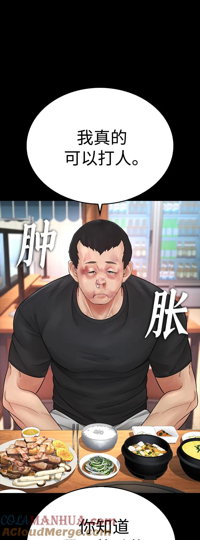 《热血校爸》[第66话] 你到底是谁 第61页