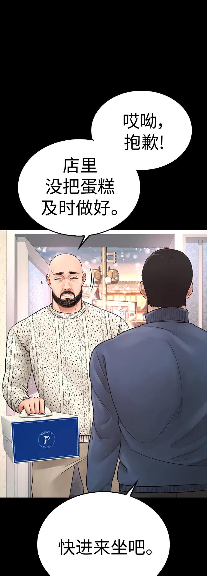 《热血校爸》[第66话] 你到底是谁 第90页
