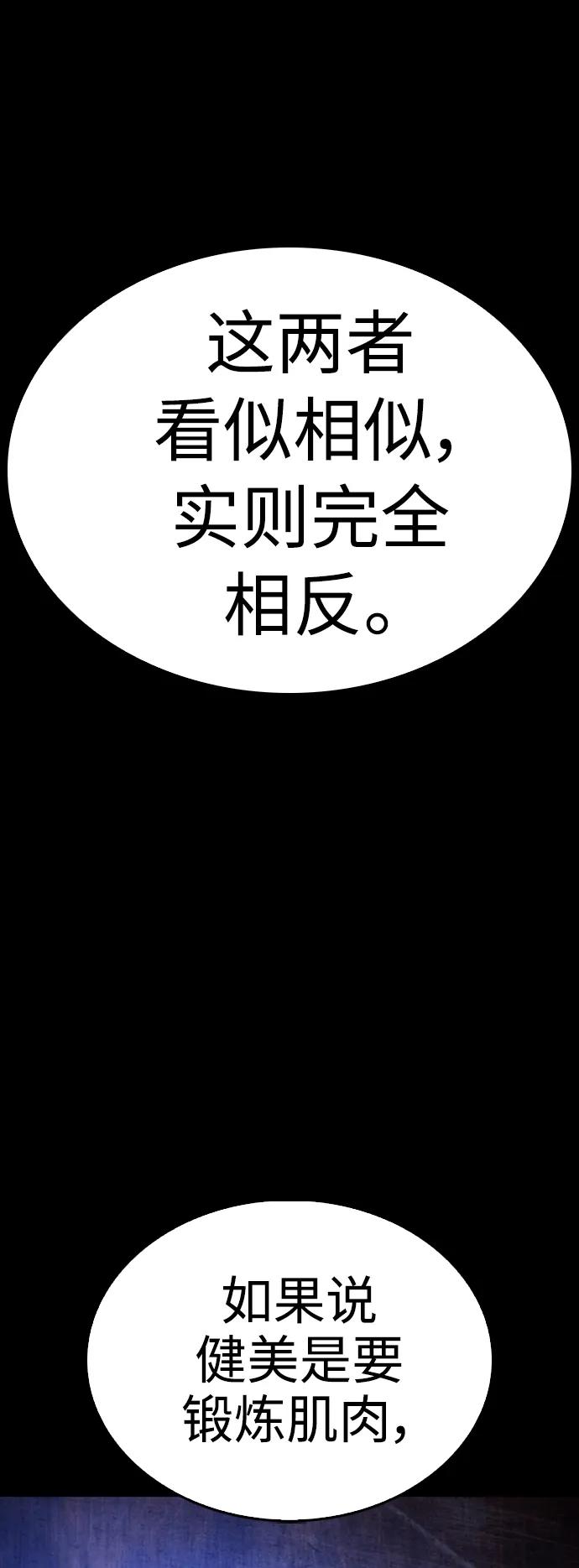 《热血校爸》[第66话] 你到底是谁 第72页