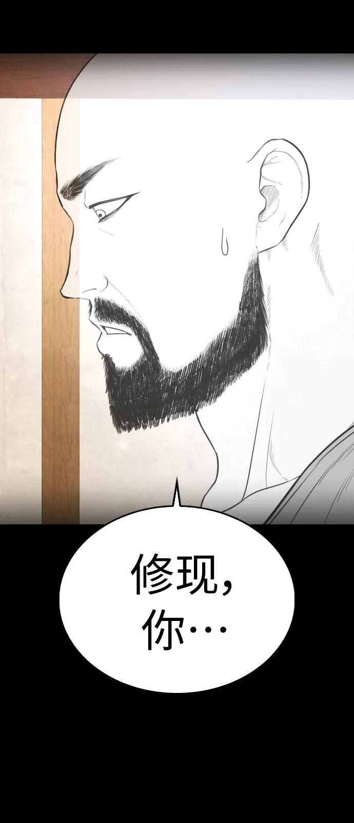 《热血校爸》[第66话] 你到底是谁 第110页