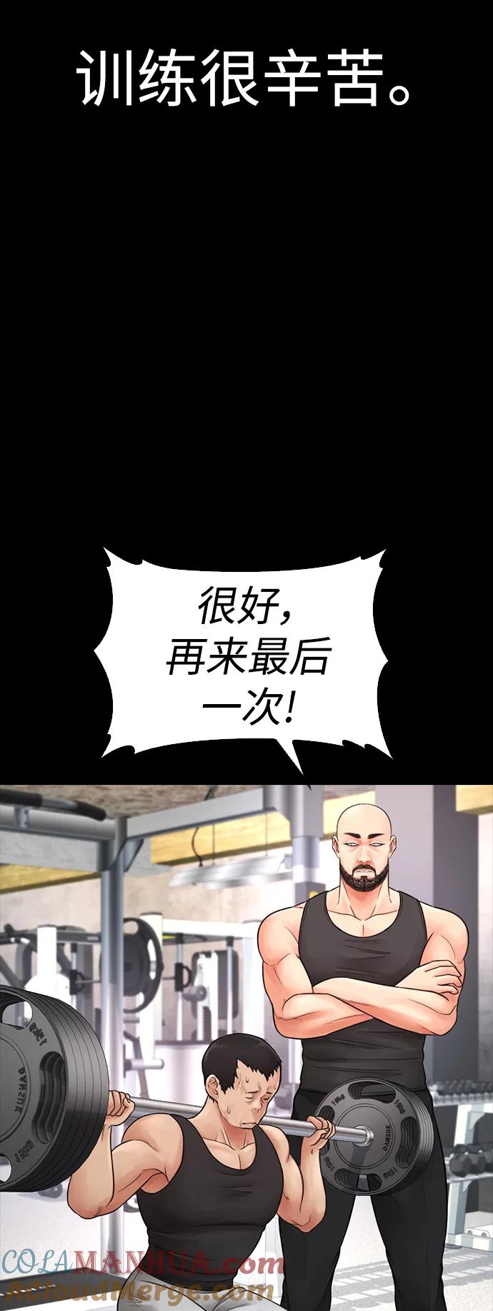 《热血校爸》[第66话] 你到底是谁 第81页