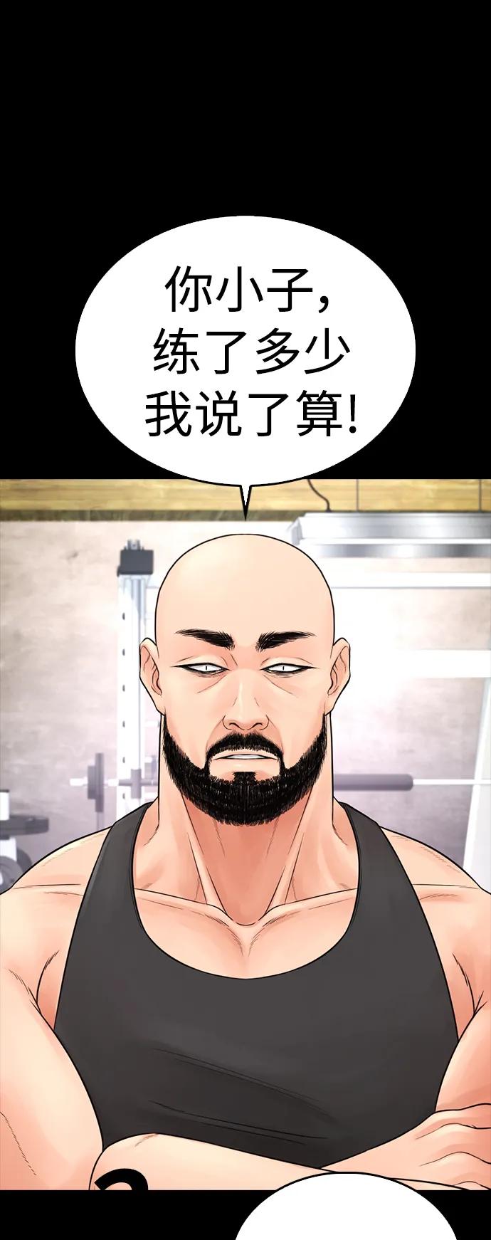 《热血校爸》[第66话] 你到底是谁 第83页