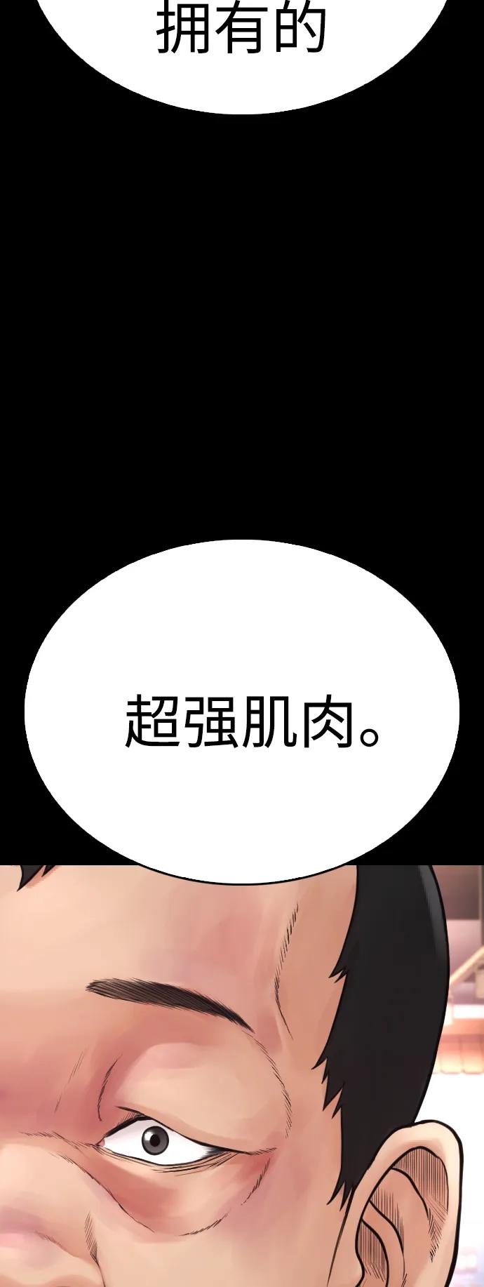 《热血校爸》[第66话] 你到底是谁 第75页