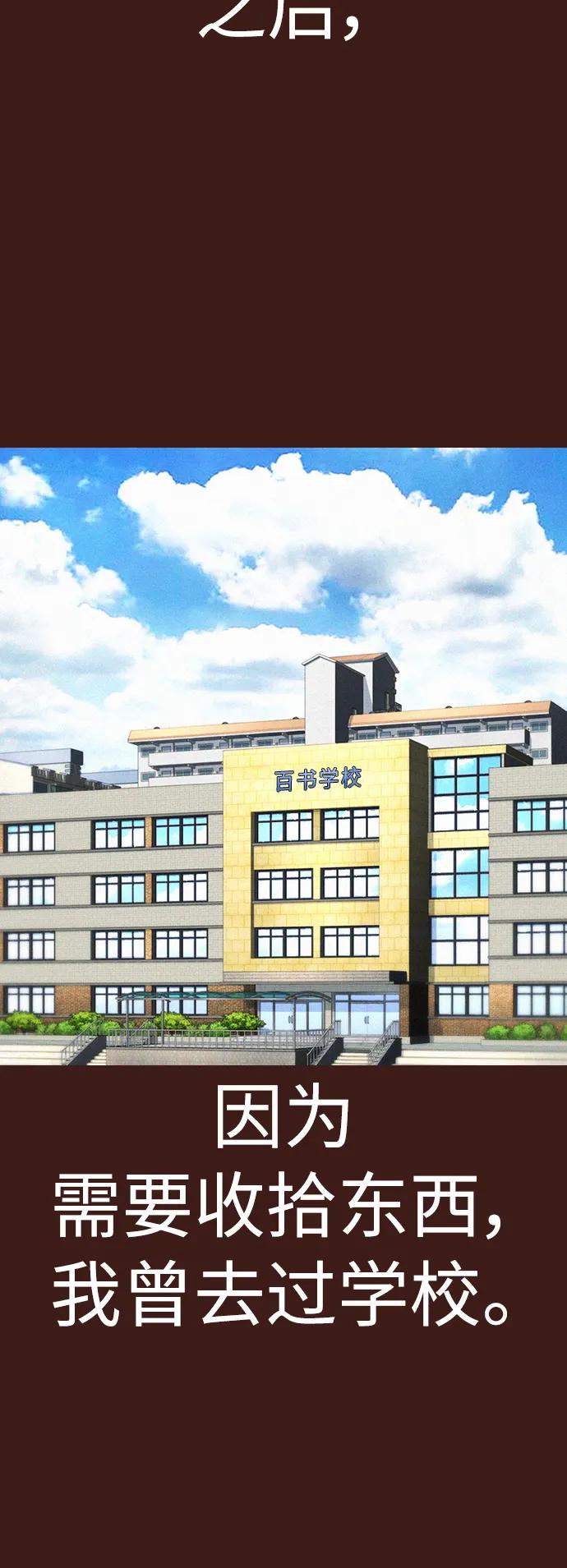 《热血校爸》[第66话] 你到底是谁 第20页