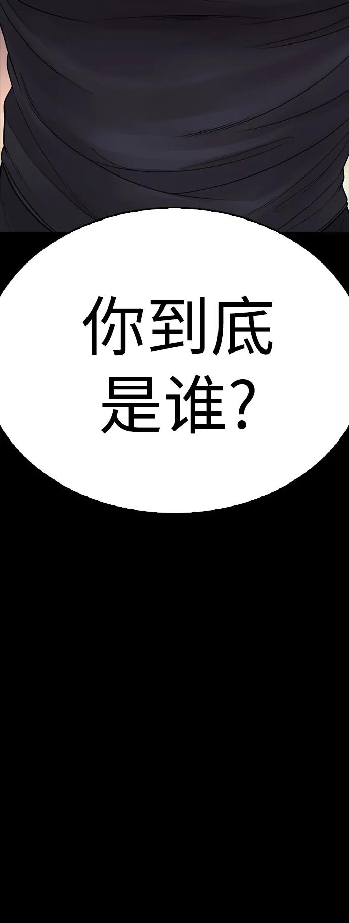 《热血校爸》[第66话] 你到底是谁 第8页