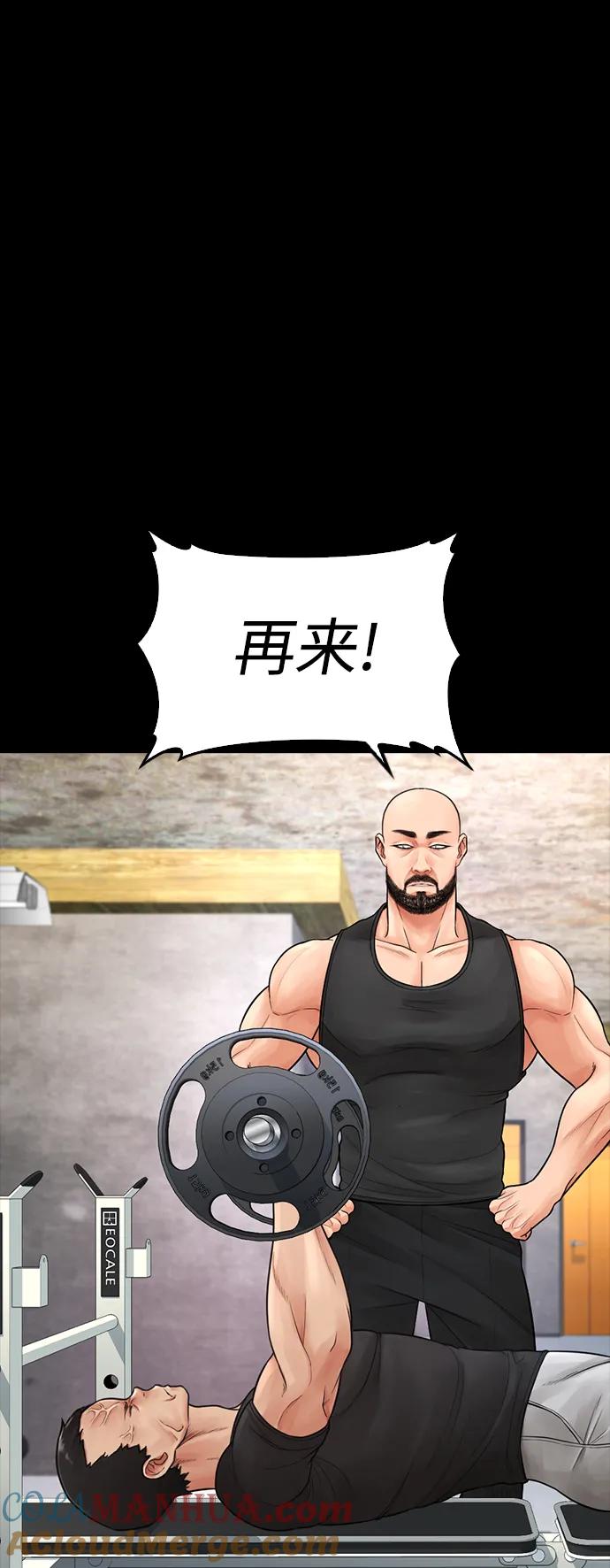 《热血校爸》[第66话] 你到底是谁 第45页