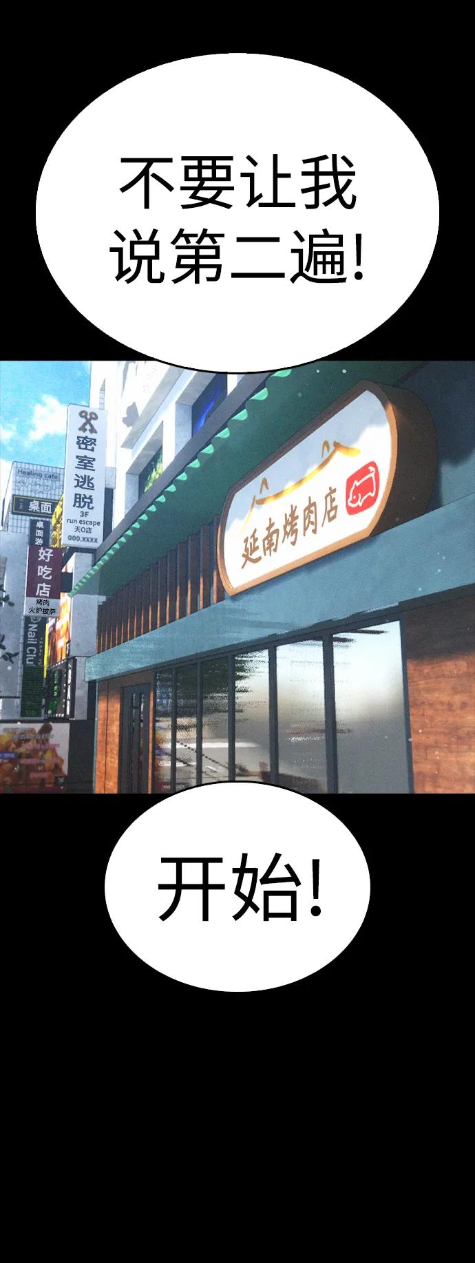 《热血校爸》[第66话] 你到底是谁 第78页