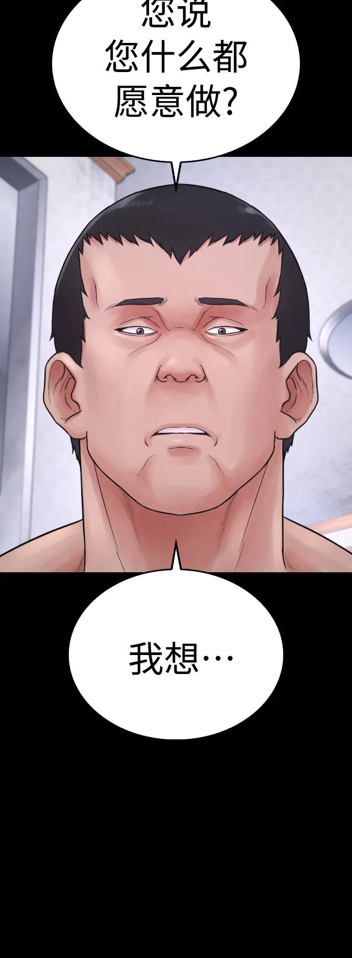 《热血校爸》[第66话] 你到底是谁 第40页