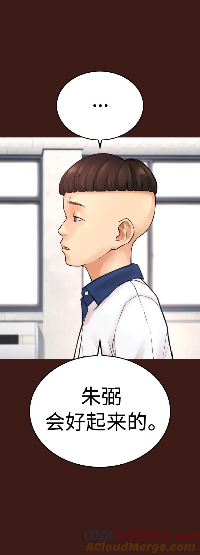 《热血校爸》[第66话] 你到底是谁 第21页