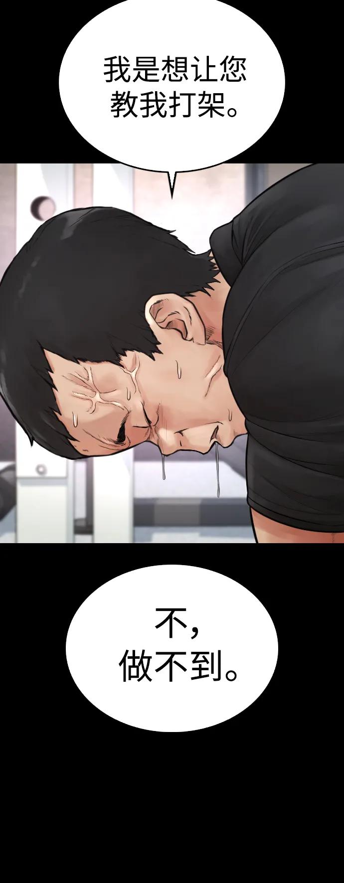 《热血校爸》[第66话] 你到底是谁 第48页