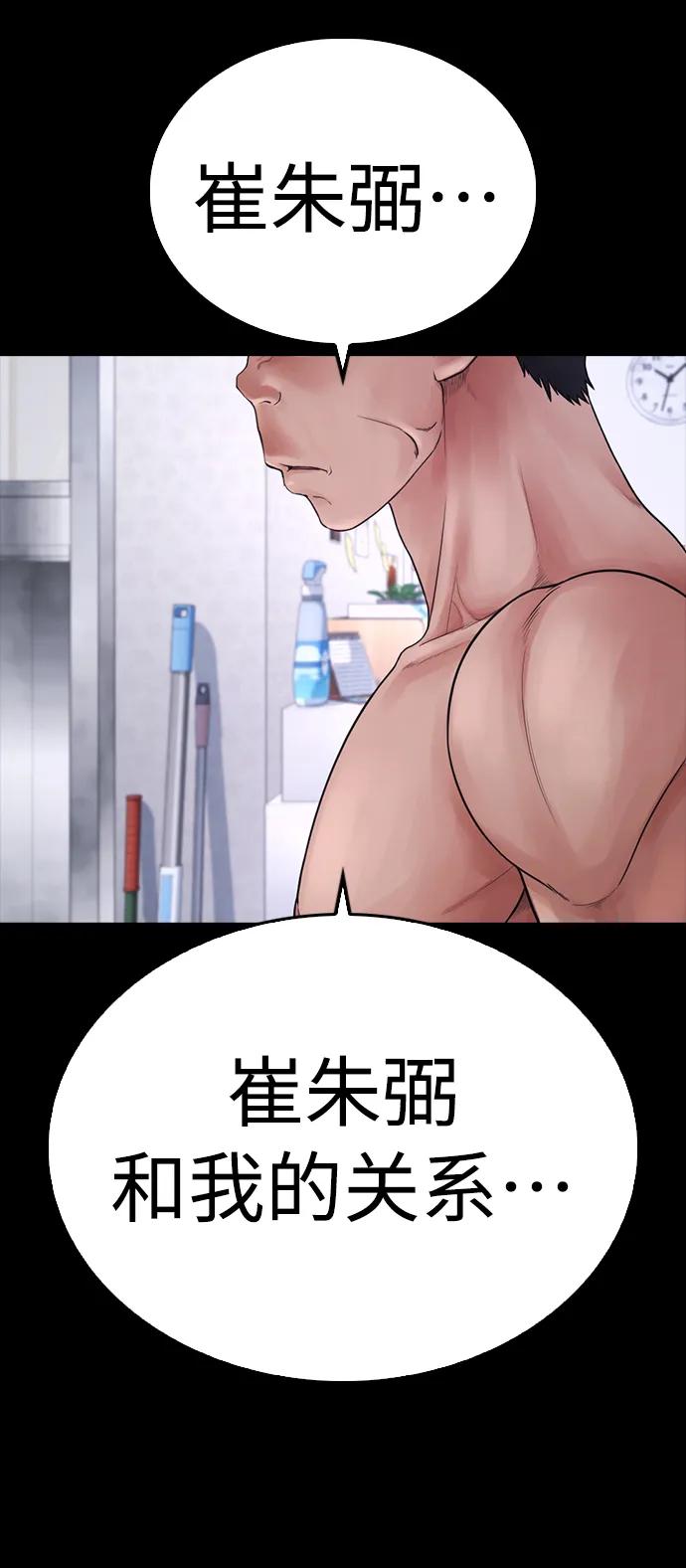 《热血校爸》[第66话] 你到底是谁 第14页