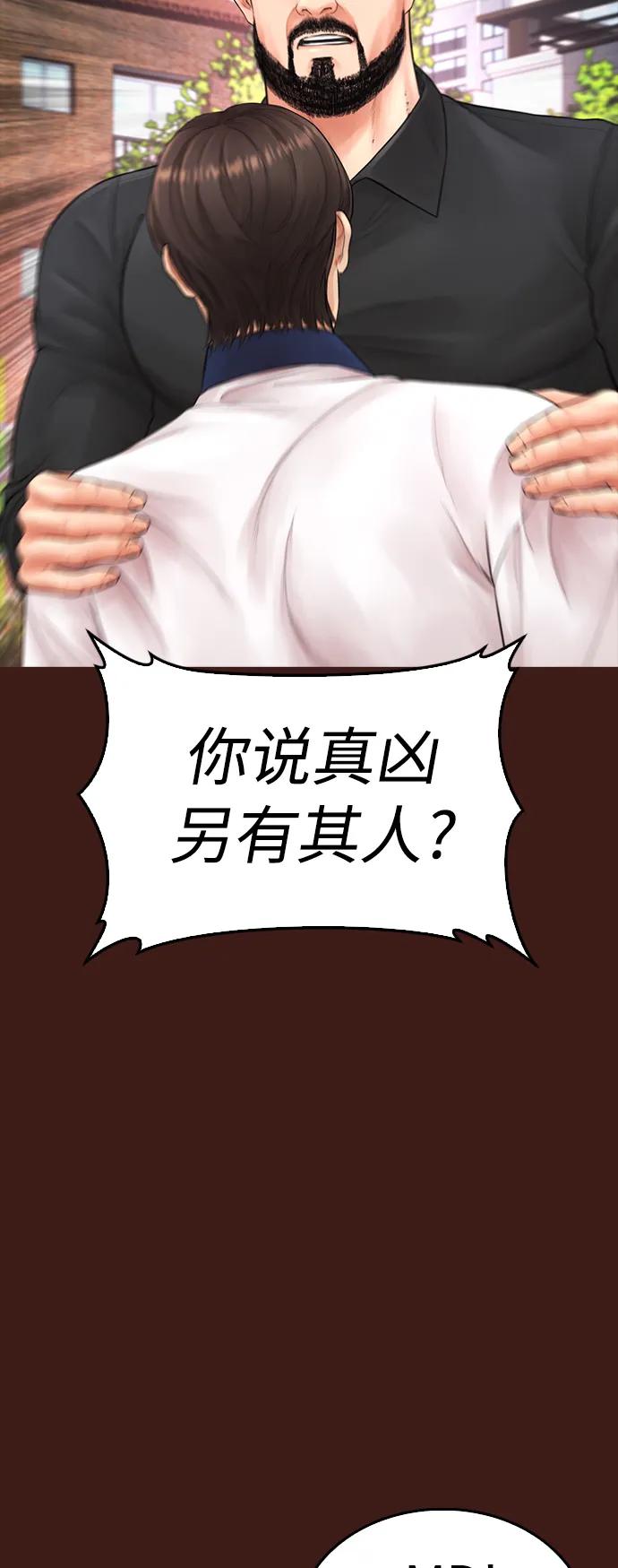 《热血校爸》[第66话] 你到底是谁 第27页