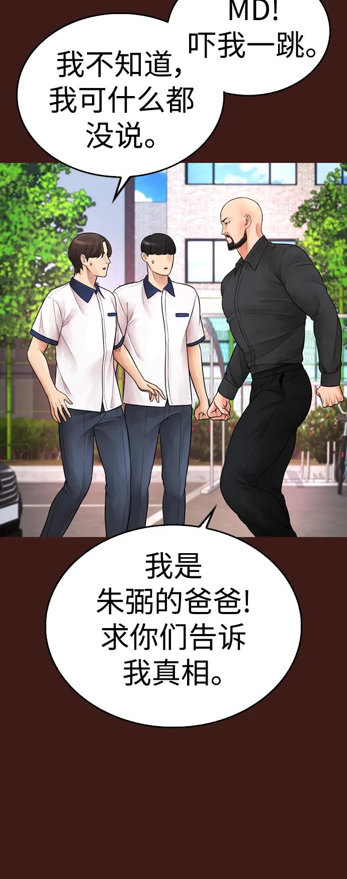 《热血校爸》[第66话] 你到底是谁 第28页