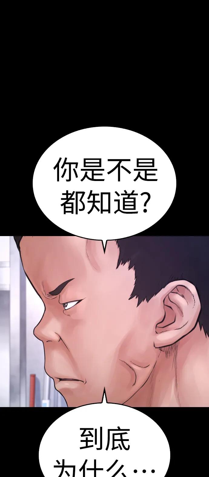 《热血校爸》[第66话] 你到底是谁 第15页