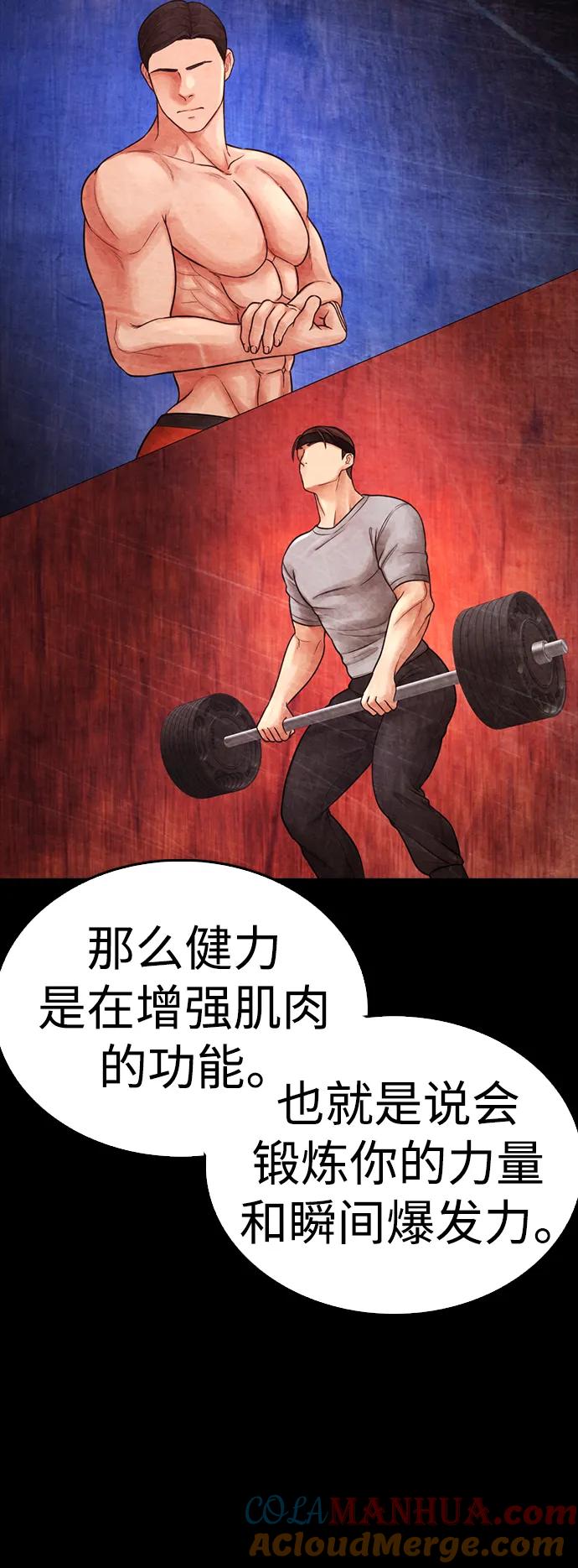 《热血校爸》[第66话] 你到底是谁 第73页