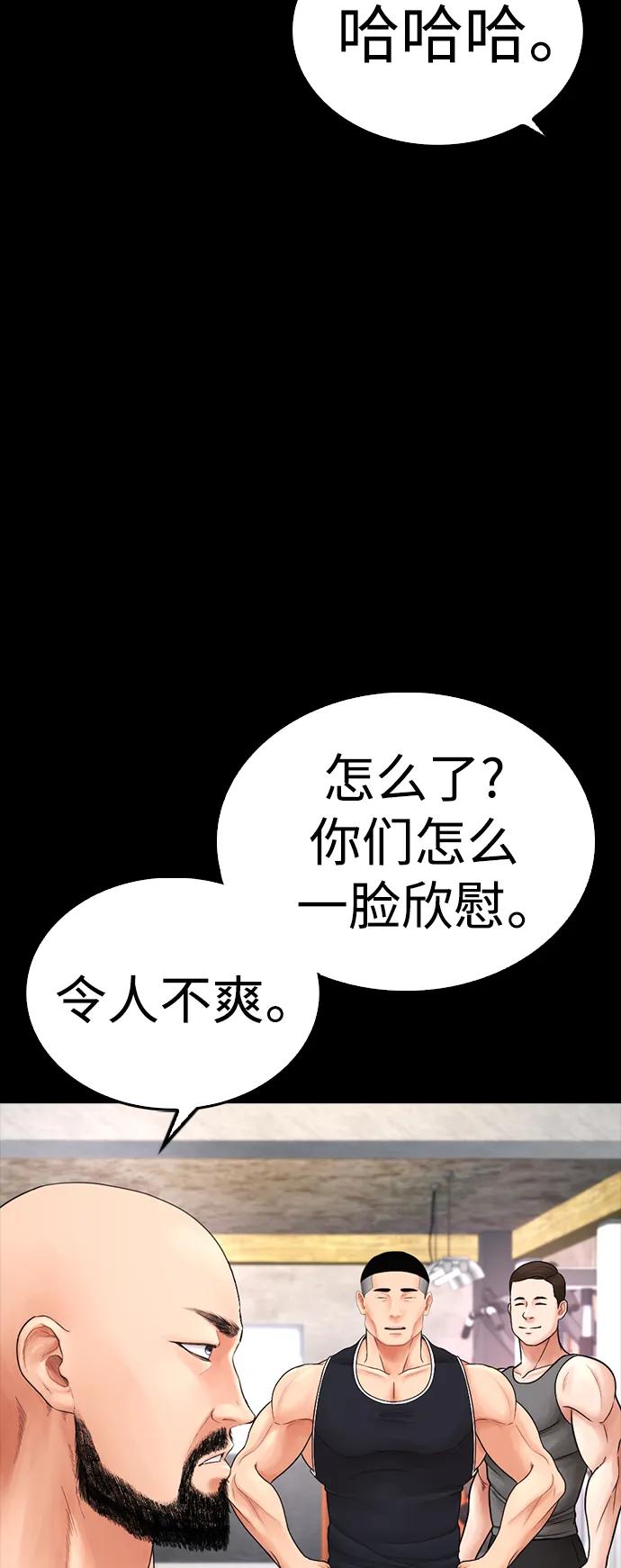 《热血校爸》[第66话] 你到底是谁 第84页