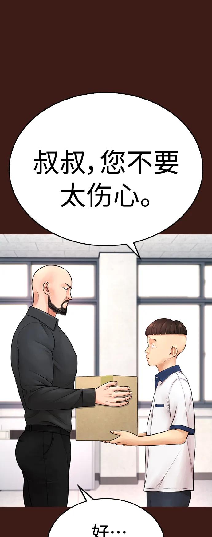 《热血校爸》[第66话] 你到底是谁 第22页