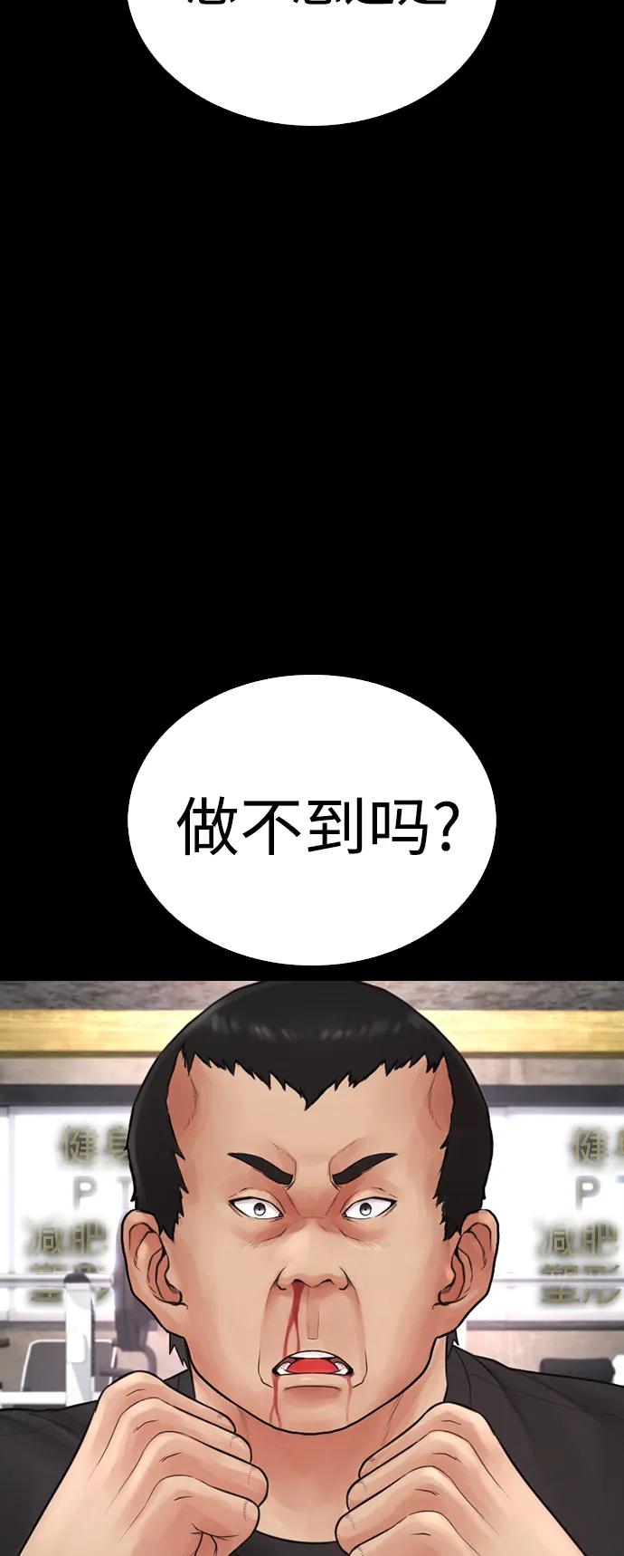 《热血校爸》[第66话] 你到底是谁 第55页
