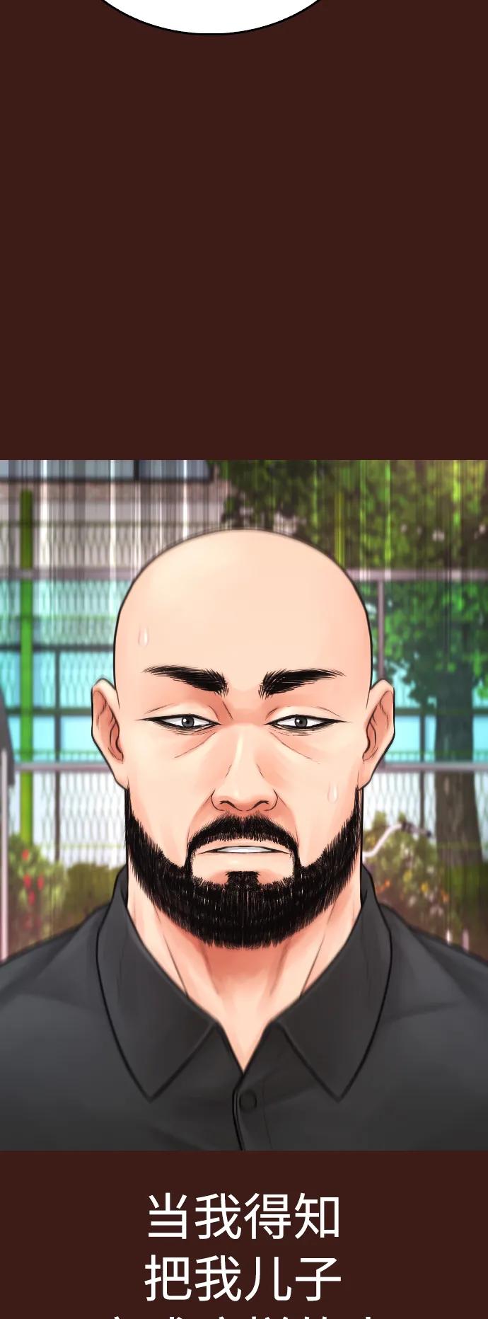 《热血校爸》[第66话] 你到底是谁 第30页