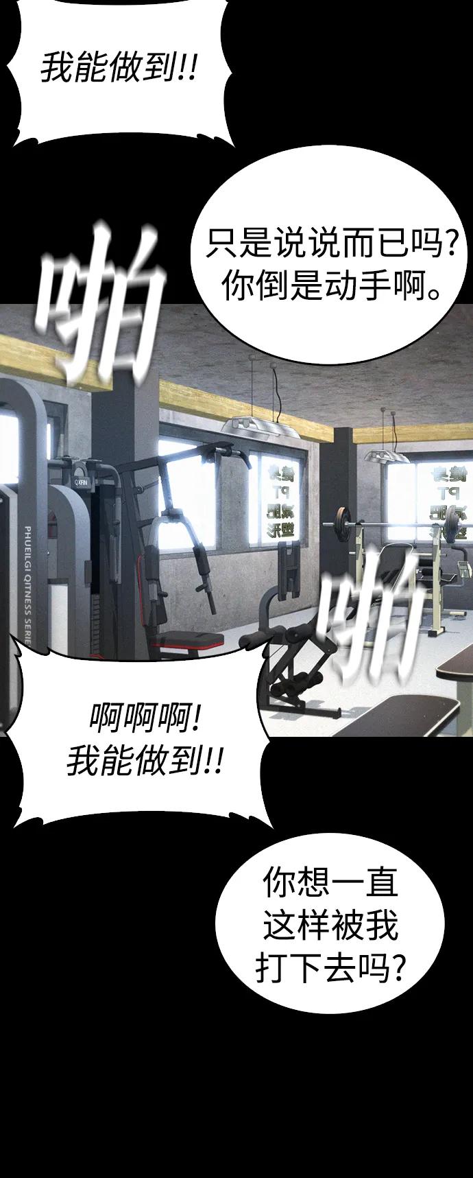 《热血校爸》[第66话] 你到底是谁 第58页
