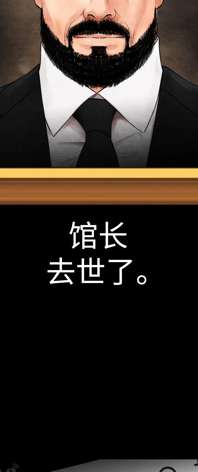 《热血校爸》[第66话] 你到底是谁 第99页
