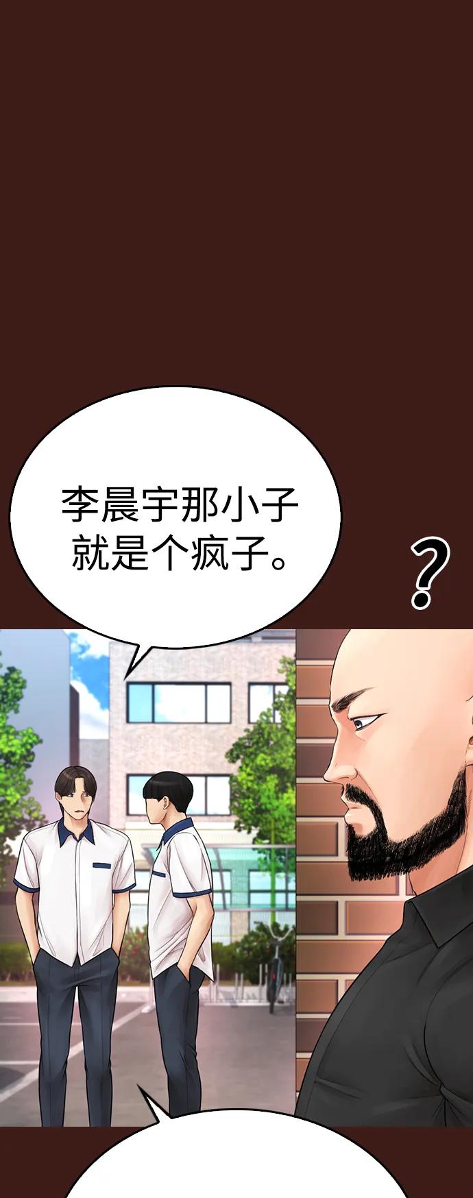 《热血校爸》[第66话] 你到底是谁 第24页