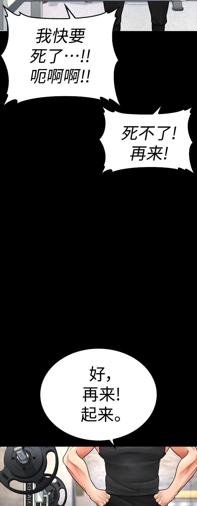 《热血校爸》[第66话] 你到底是谁 第46页
