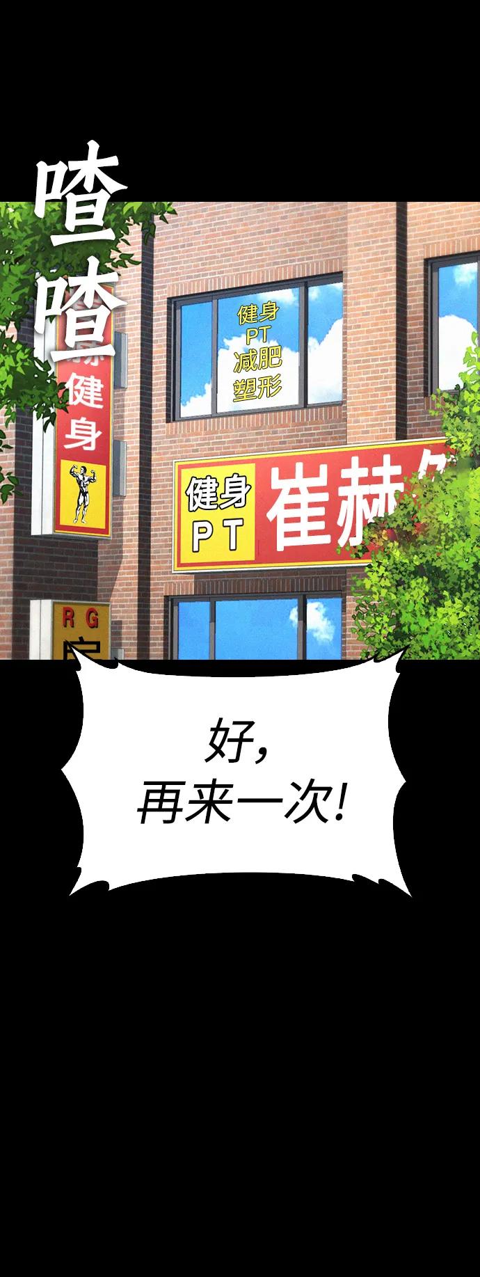 《热血校爸》[第66话] 你到底是谁 第80页