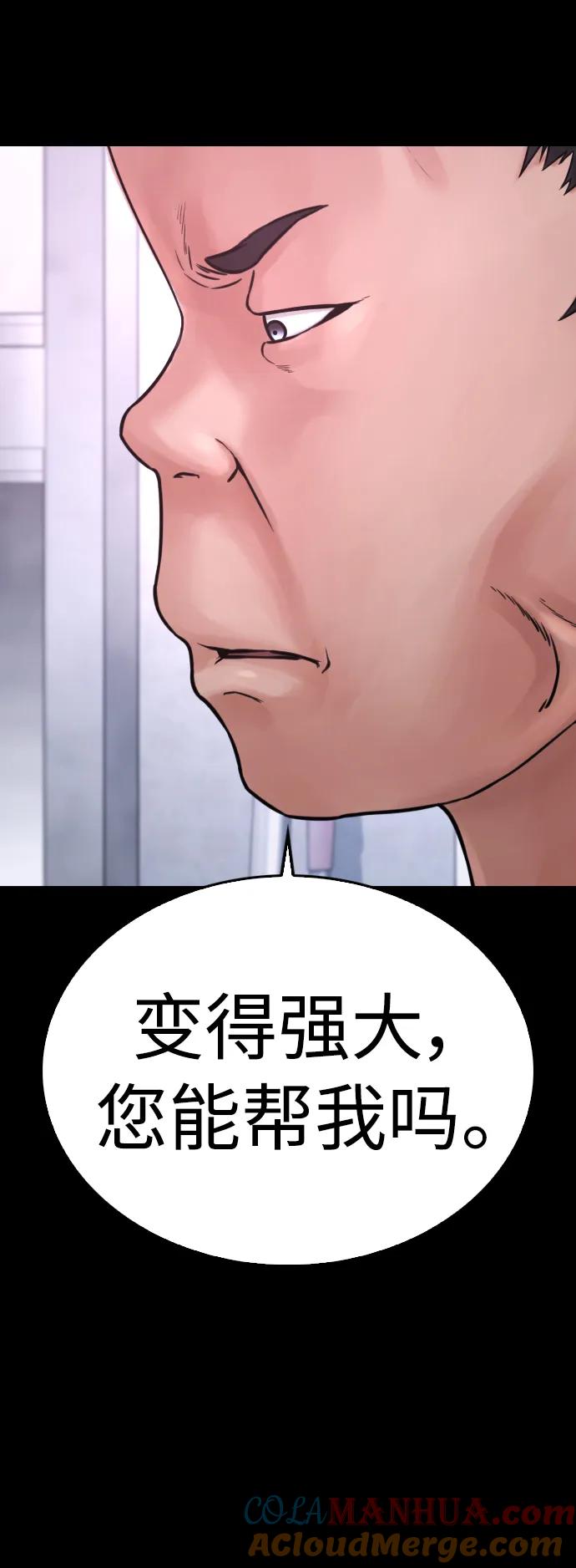 《热血校爸》[第66话] 你到底是谁 第41页
