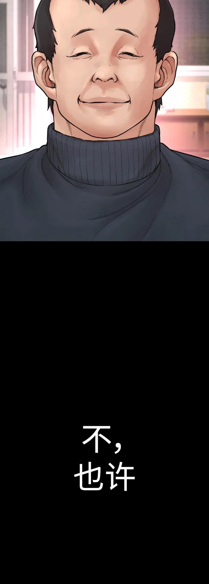 《热血校爸》[第66话] 你到底是谁 第95页